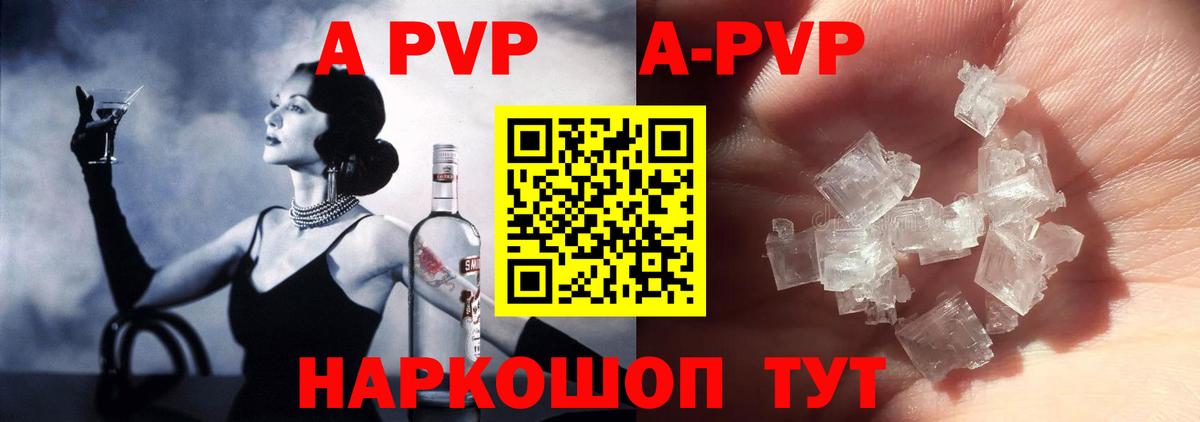 Кореновск  Alpha PVP СК  Альфа ПВП Crystall  A PVP Соль  Вход с VPN 