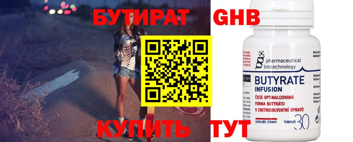 БУТИРАТ буратино Кореновск