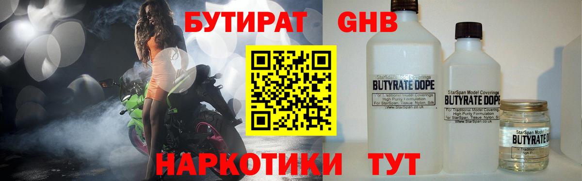 Бутират буратино  Вход с VPN  Кореновск 