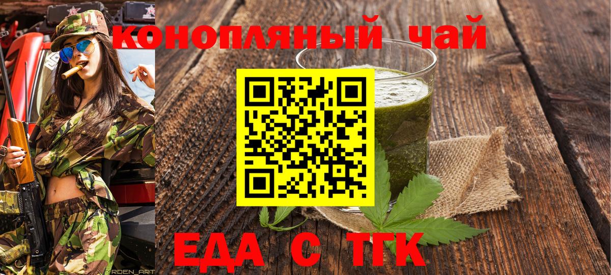 Еда ТГК марихуана  Вход с VPN  Кореновск 