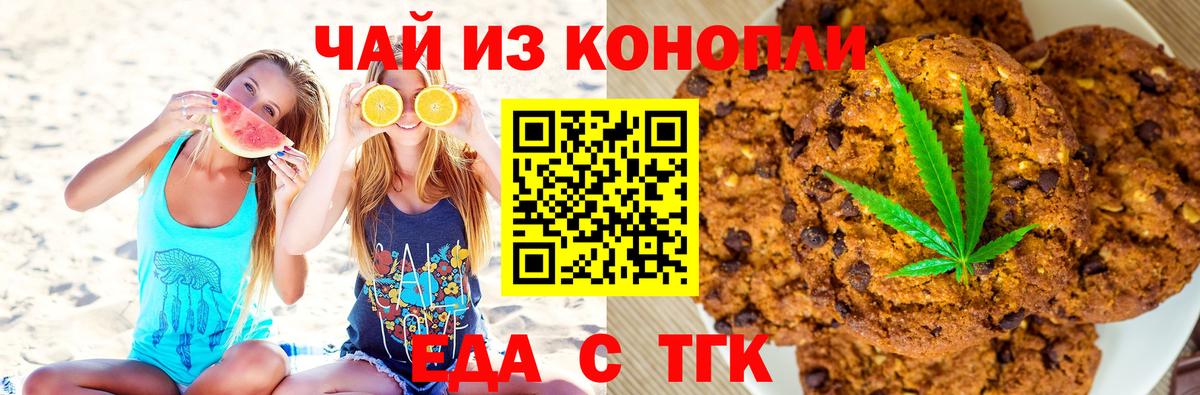Печенье с ТГК марихуана Кореновск