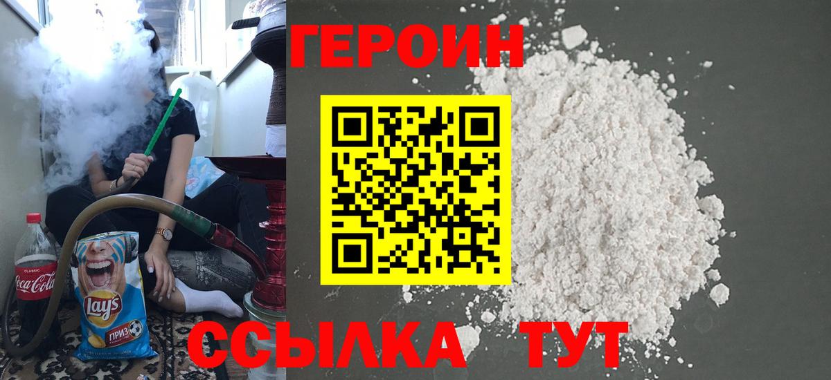 ГЕРОИН VHQ Кореновск