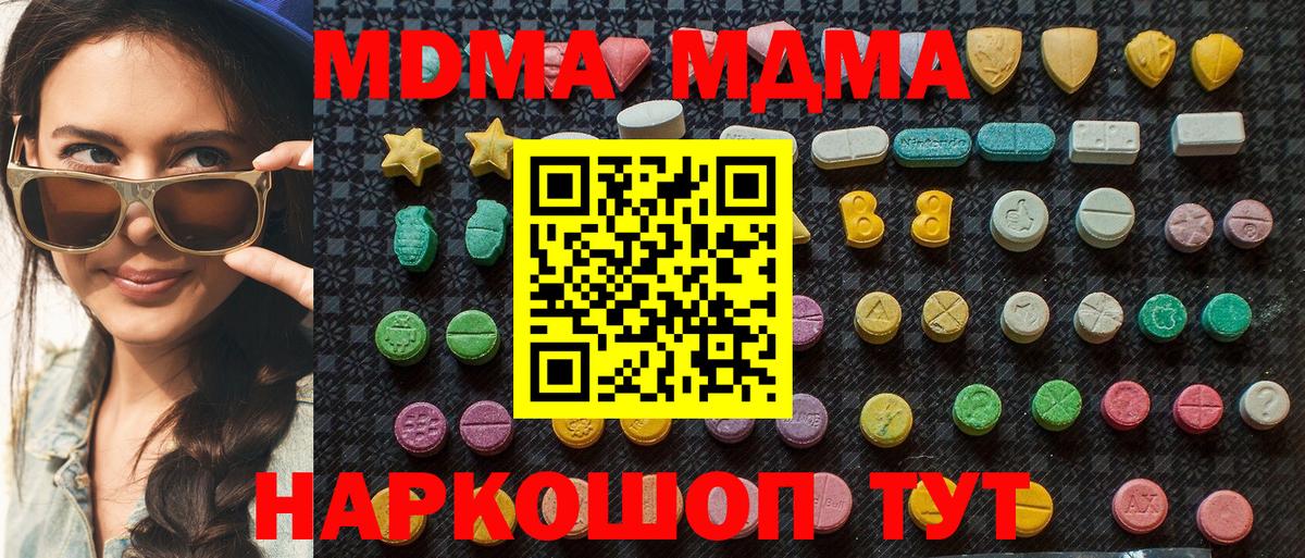 MDMA кристаллы Кореновск