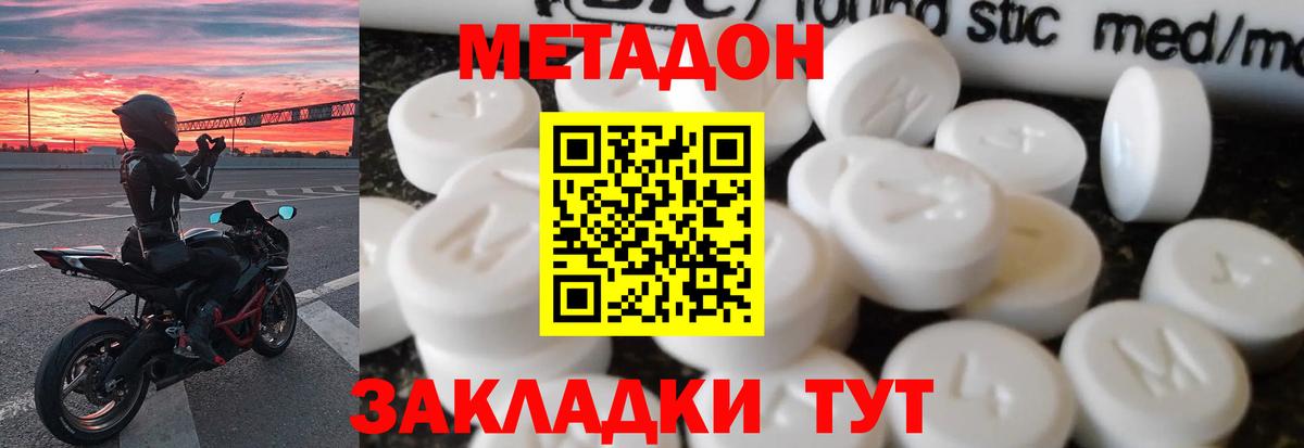 Метадон methadone  Вход с VPN  Кореновск  МЕТАДОН methadone 